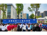 云南高校学子角逐云南省第十七届运动会