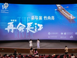 纪录电影《再会长江》北影节首映