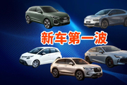 不只有电车，1月重磅新车前瞻，燃油党也值得看看