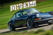 瑞士制造，为原厂保时捷964注入超越时代的全新可能