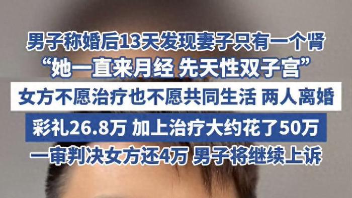 婚后发现妻子有先天病，借钱治疗后离婚追回彩礼，法院判决很意外