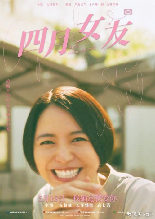 《四月女友》曝"逆光微笑"版海报 佐藤健长泽雅美重拾