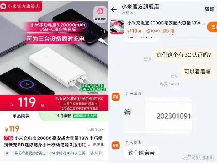 累计销量千万台，小米多款充电宝3C证书撤销后仍挂“国补”多平台售卖__财经头条__新浪财经