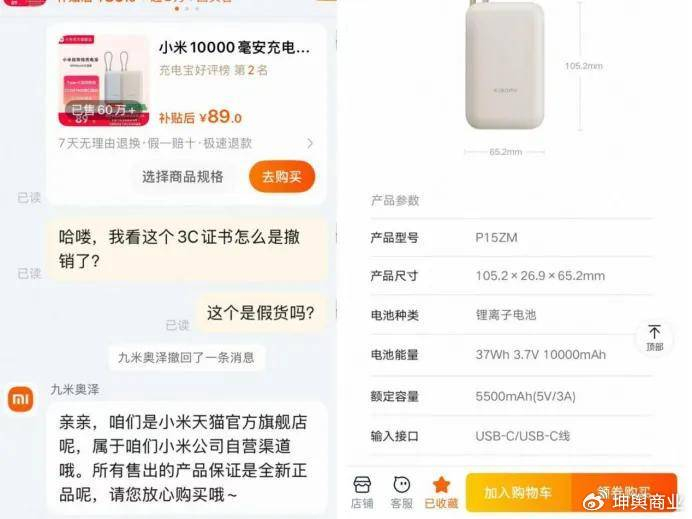 累计销量千万台，小米多款充电宝3C证书撤销后仍挂“国补”多平台售卖__财经头条__新浪财经