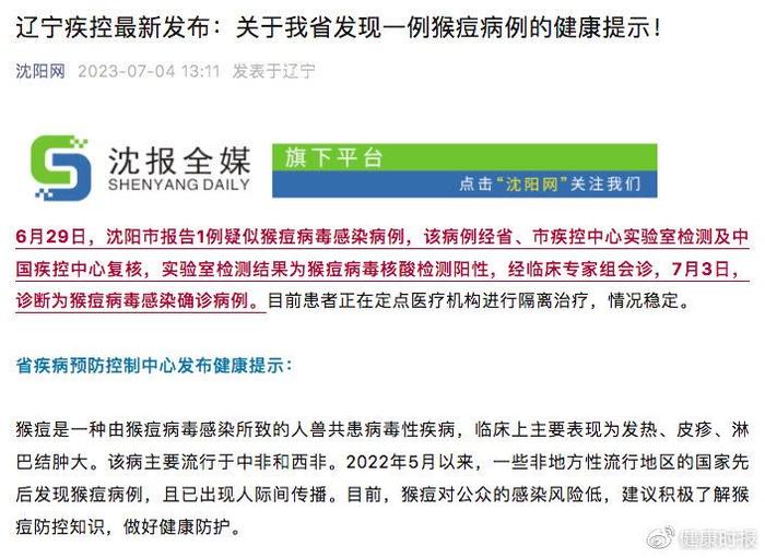 遼寧疾控最新發布關於我省發現一例猴痘病例的健康提示