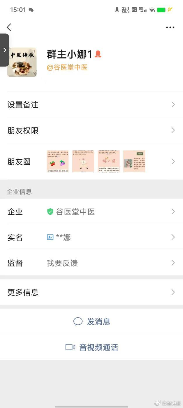 谷医堂健康讲座诱导患者购买“神药” 厂家回应表示并不知情(图5)