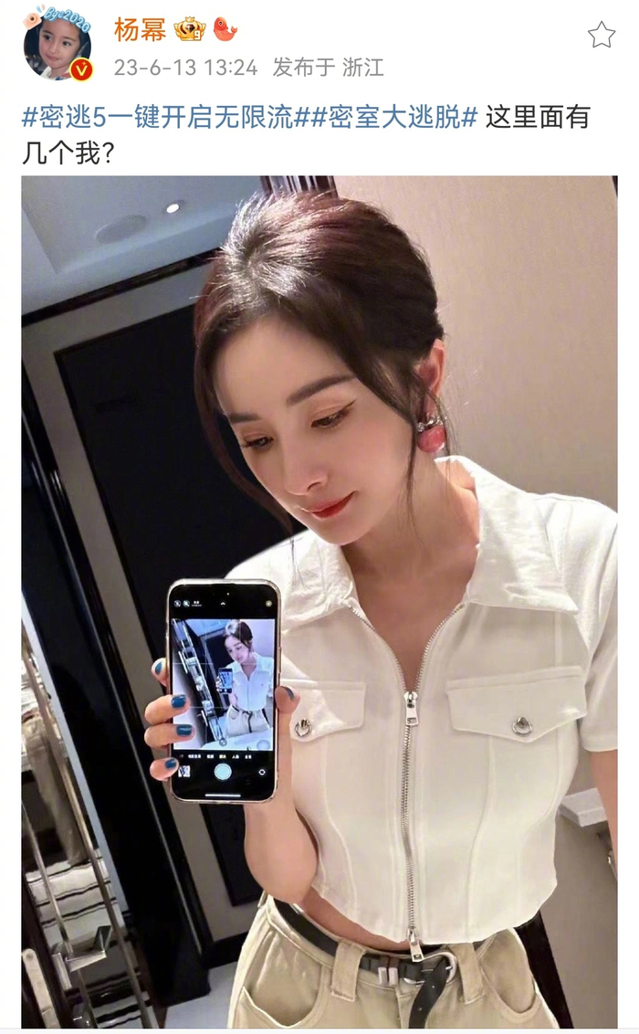 无限流真是让幂姐玩儿明白了 杨幂晒对镜自拍……__财经头条