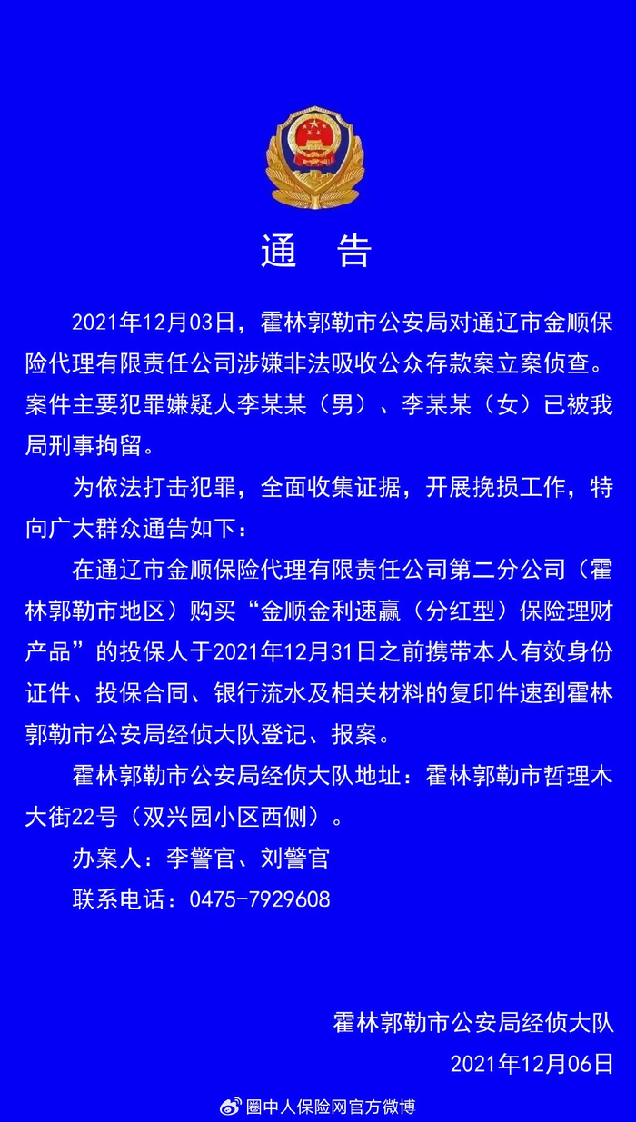 今年首家保险中介牌照被吊销！此前上过两次警方通告！_财经头条