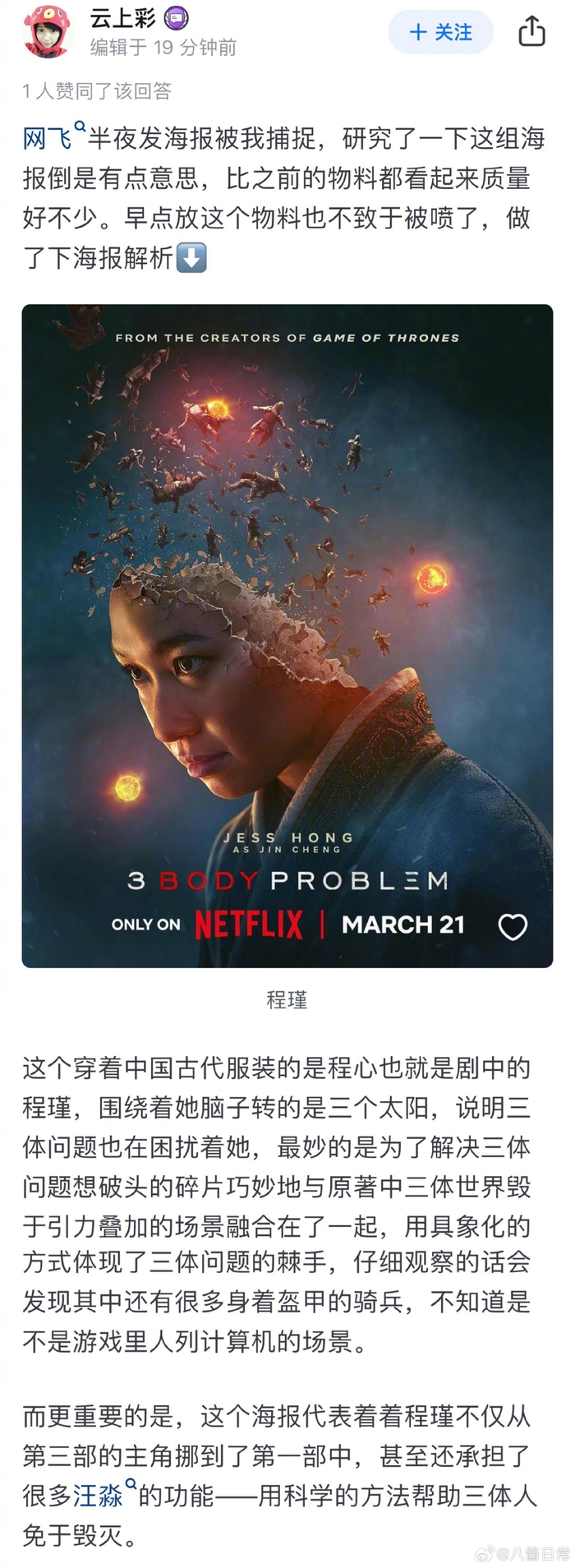 网飞三体海报解析