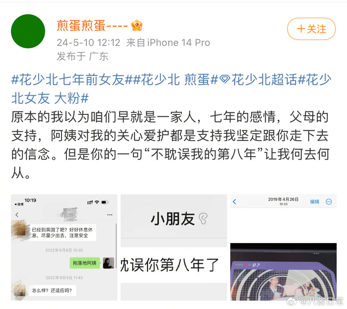 花少北发长文回应与前女友煎蛋七年恋情,并澄清了一些谣言