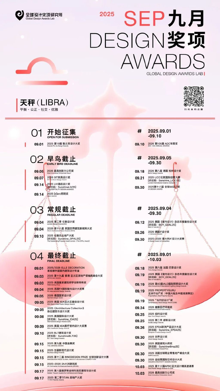 九月国际设计奖项详解，44个国际设计奖项可申报__财经头条__新浪财经