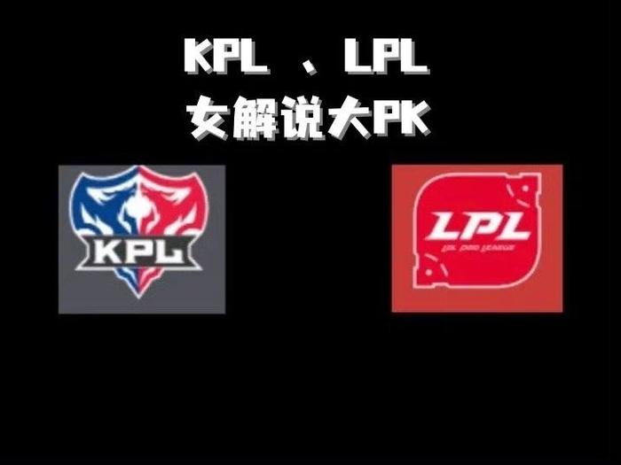 kpllpl女解说主持大pk这波大伙儿觉得谁赢了