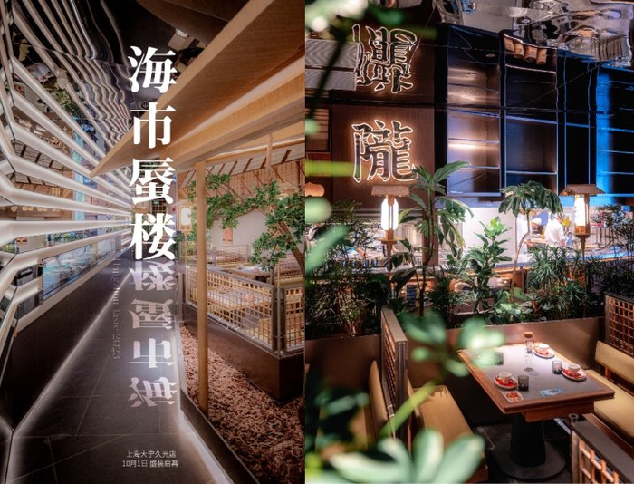 桂满陇三店齐开庆双节,全新主题「海市蜃楼」初登场!