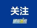 威海中小学生免费观展！中国·威海航天太空科普展7月启幕