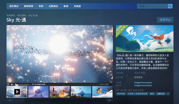 光遇PC版4月10日上线