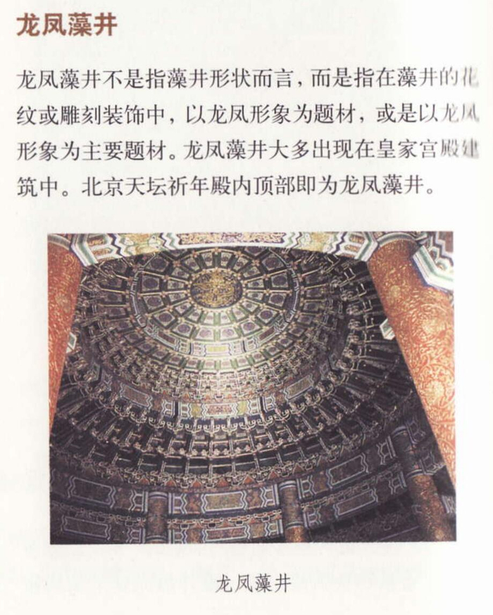 中国古建筑里各式各样的精美藻井