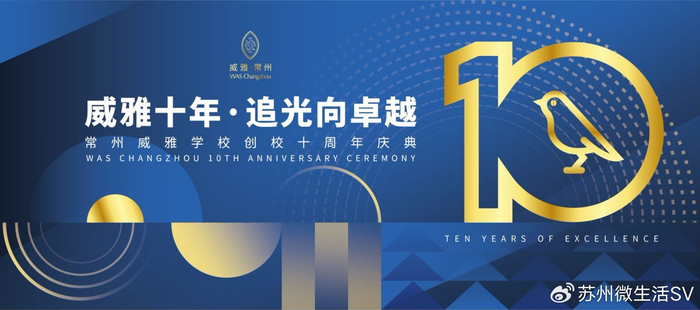 常州威雅递交十年答卷|威雅|常州|西太湖_新浪新闻