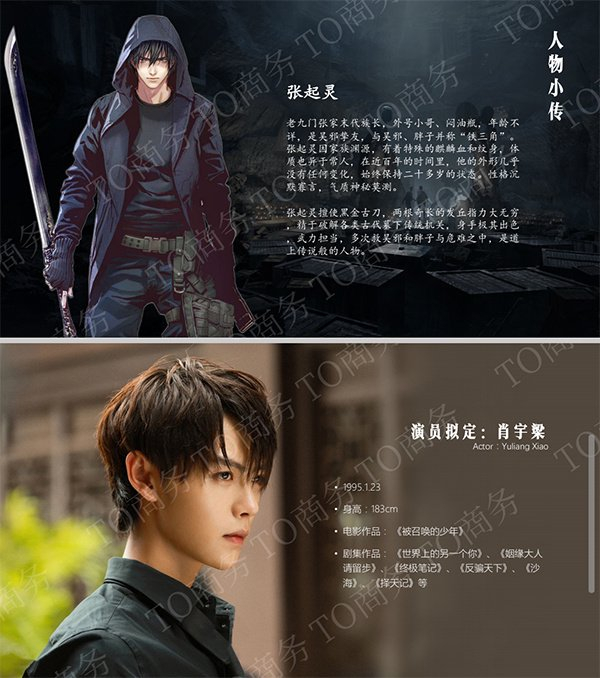 网传《介子鬼城2》肖宇梁出演张起灵!__财经头条