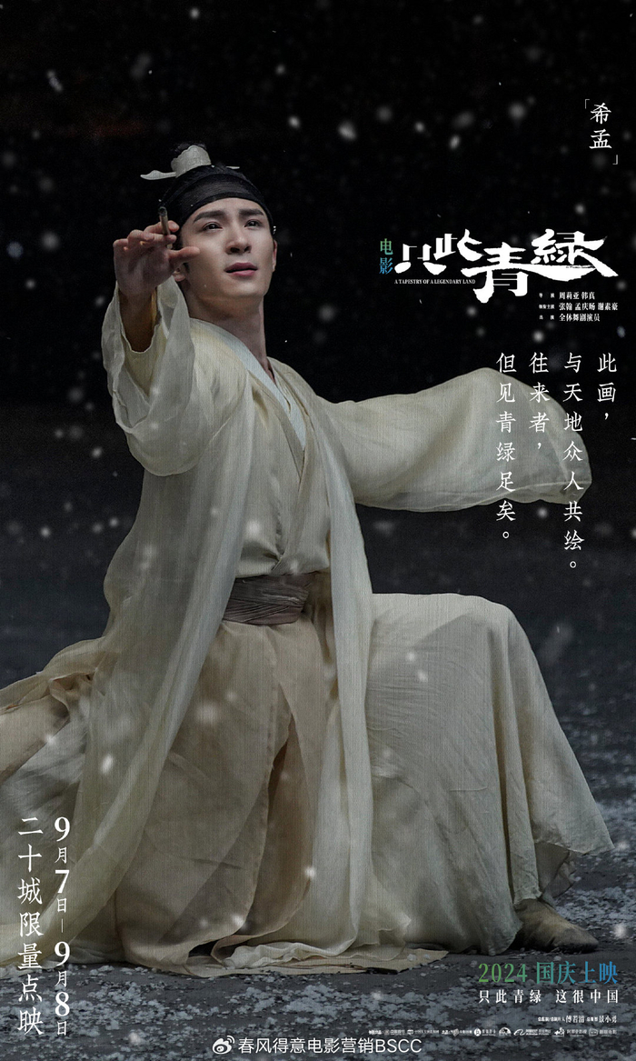 电影《只此青绿》曝特辑揭秘诞生故事 20城限量点映周末重磅来袭|国庆档|希孟|北京市|舞蹈|有限公司_新浪新闻