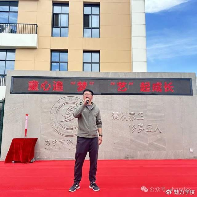 海宁市狮岭小学首届艺体节隆重举行