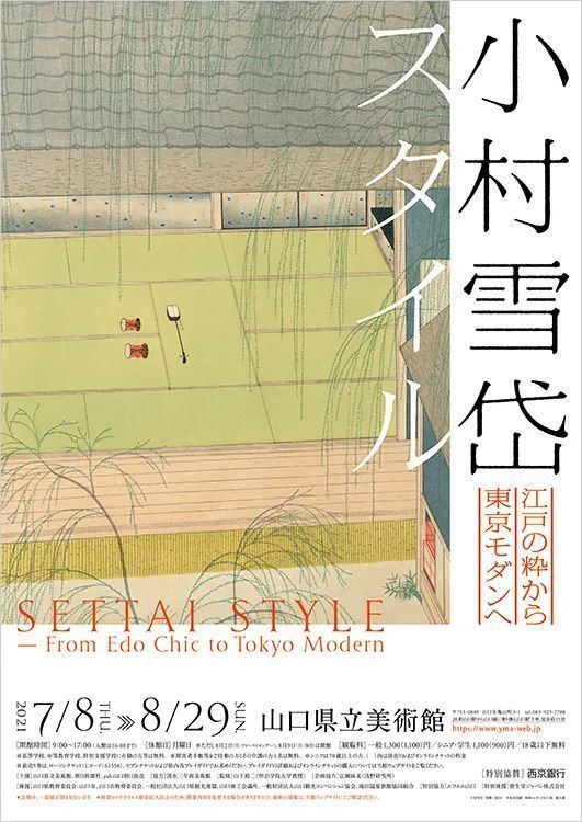 字体版海报设计鉴赏日本设计工作室野村デザイン制作室