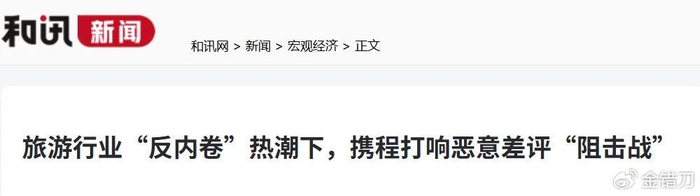 一条差评逼疯一家酒店的苦日子，终于要结束了__财经头条__新浪财经