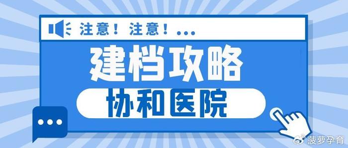 包含协和医院黄牛办理住院优先跑腿代处理住院的词条