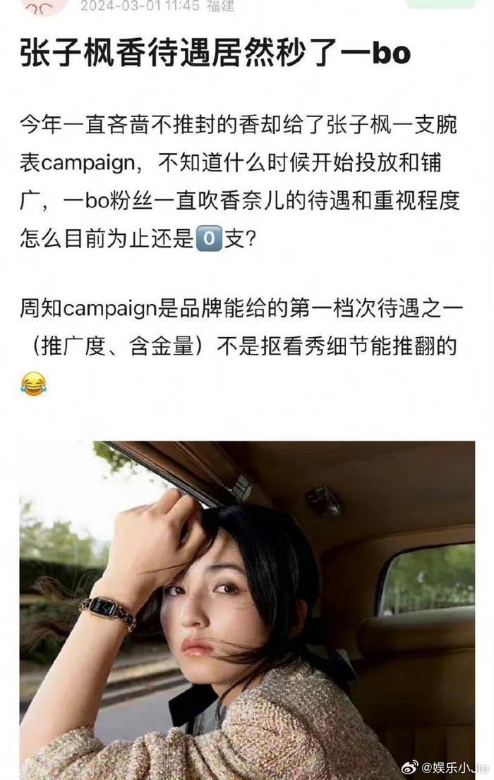王一博粉丝喊话香奈儿看秀待遇还不如张子枫