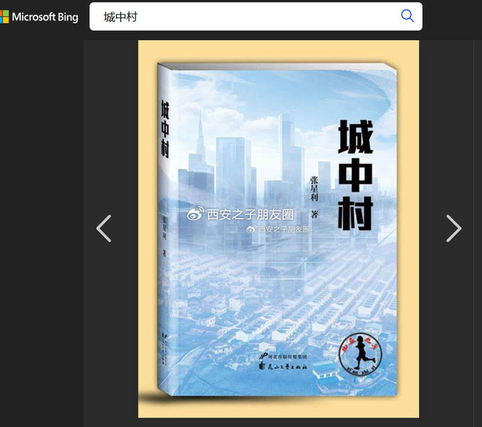 《城中村》的书在城中村__财经头条