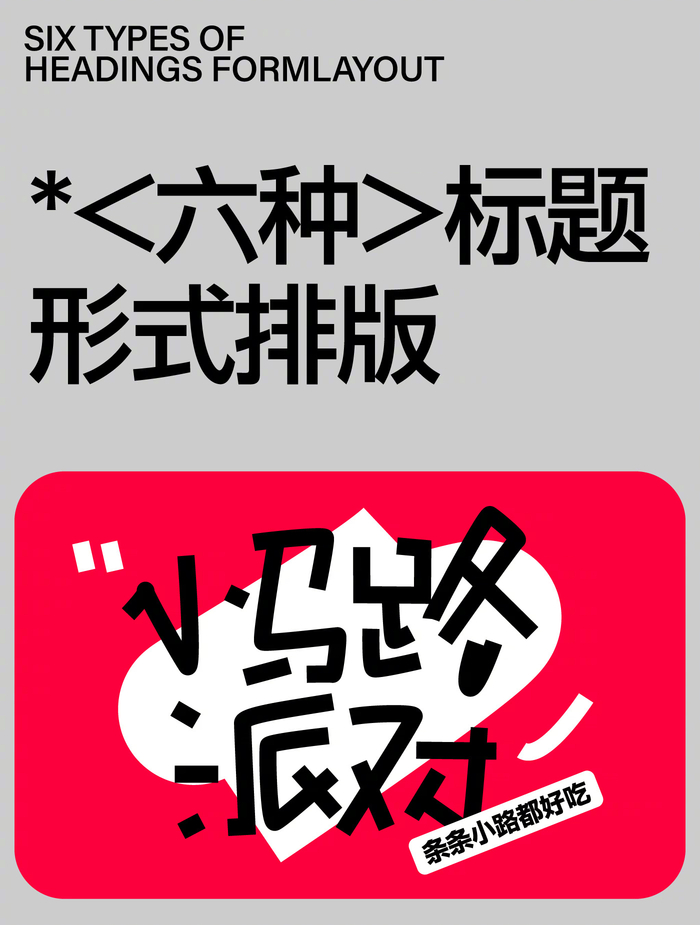 16种标题形式的排版