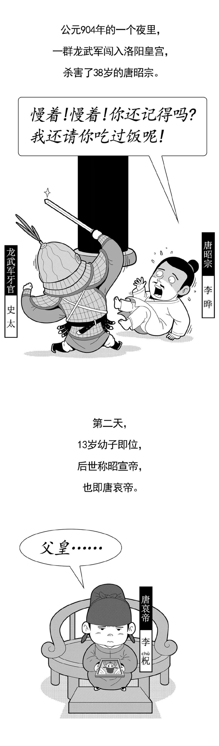 昭宗之死：大唐的惨烈终局_财经头条