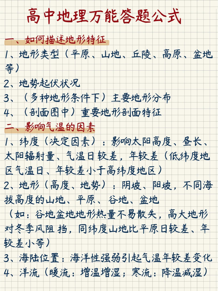 高中地理秘籍！提分技巧，实用
