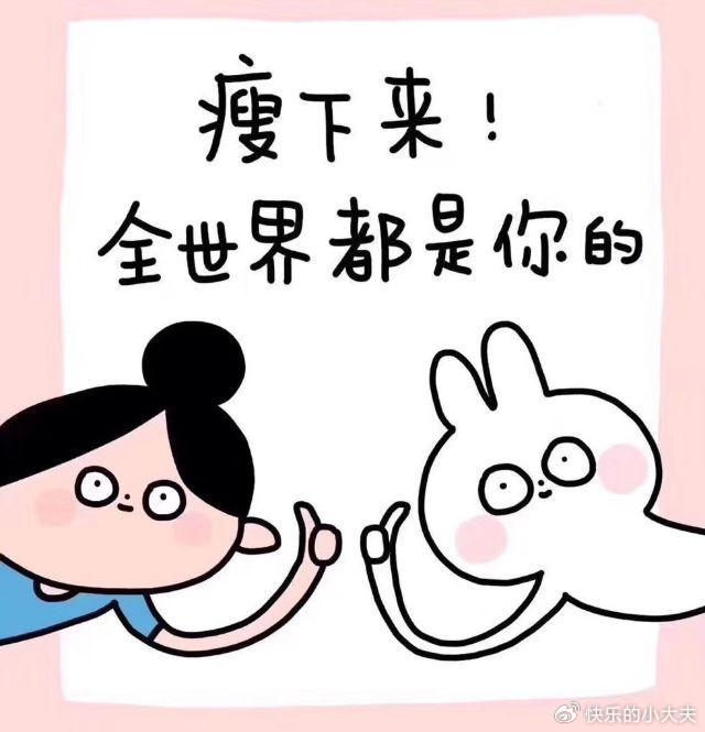 日常做好这几点,健康减肥!