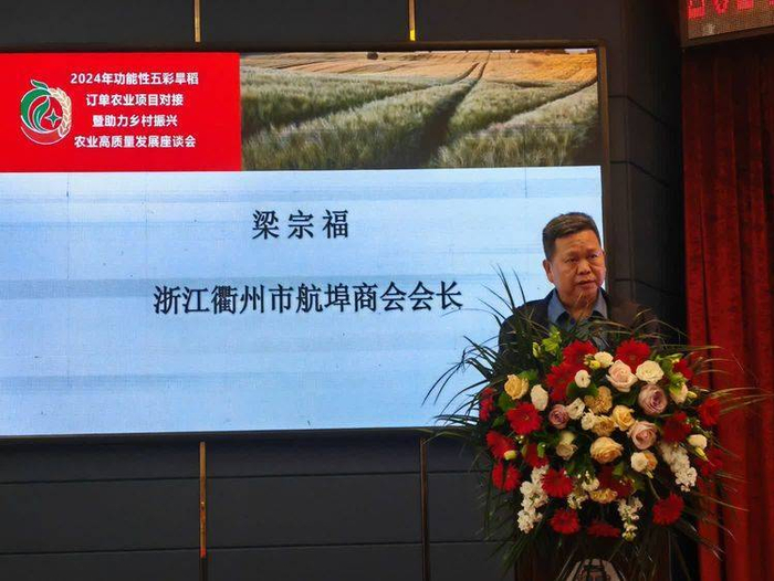 浙江衢州市航埠商会梁宗福会长演讲会上由功能性五彩旱稻发明人王文志