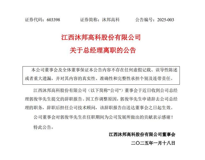 河南日报：香港蓝月亮马会资料大全-重磅，年薪877万光伏“大拿”郭俊华辞任沐邦高科总经理，改任技术顾