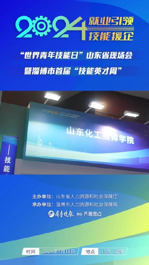 壹视频丨世赛优胜奖李华健亮相,来山东化工技师学院展位偶遇