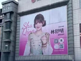 福州市中心大屏常年挂着同一女星，本人回应：纯粹是家里生意不好，大屏租不出去