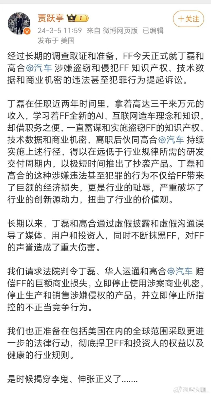 贾跃亭开始复仇！连出狠招整死高合，丁磊一个动作断了融资路？__财经头条__新浪财经