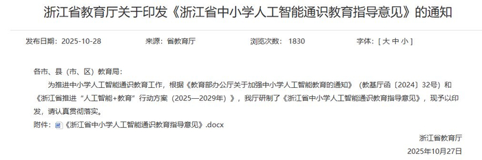 浙江将分类开展中小学人工智能通识教育__财经头条__新浪财经