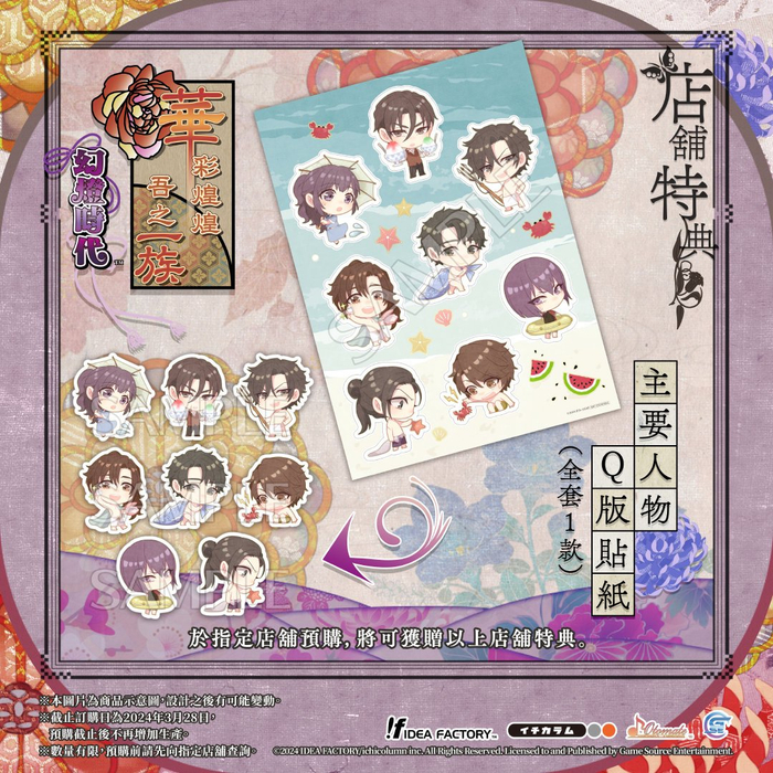 《华彩煌煌,吾之一族 幻灯时代》 繁体中文版5月20日发售