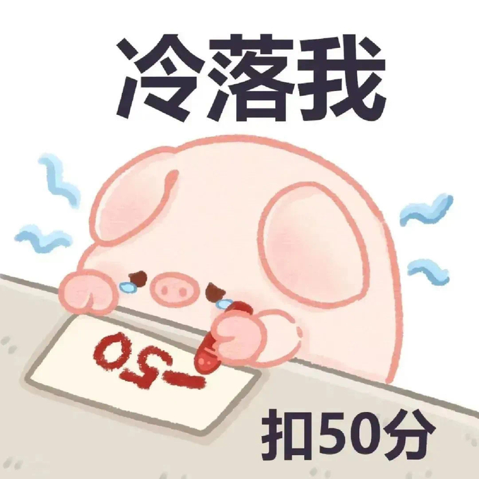 小猪加减分表情包__财经头条