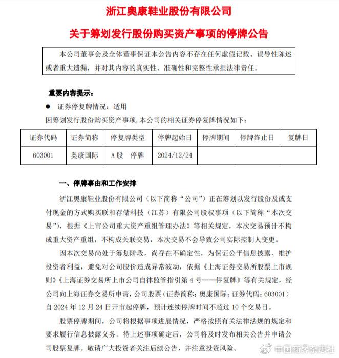 奥康董事长王振滔辞职 公司拟收购芯片供应商