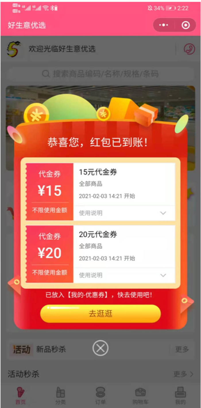 打折只会折扣“赚叫卖”？一招杀手锏帮店家拓展网络营销“新动作游戏”！(图2)