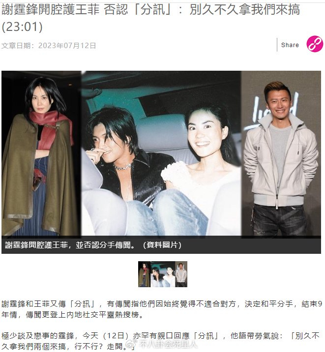 虽然这些年关于谢霆锋王菲分手的传闻不少,但其实他们的感情一直十分