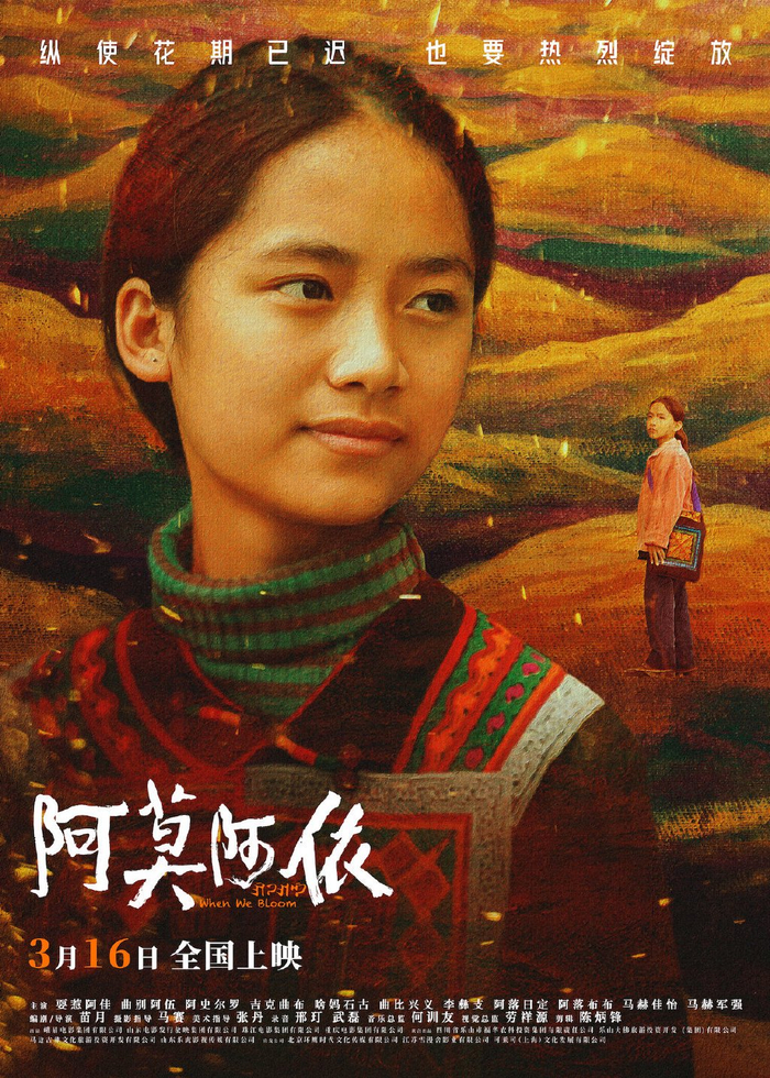 电影《阿莫阿依》发布海报 彝族少女重拾求学初心|阿莫阿依|阿依|失学