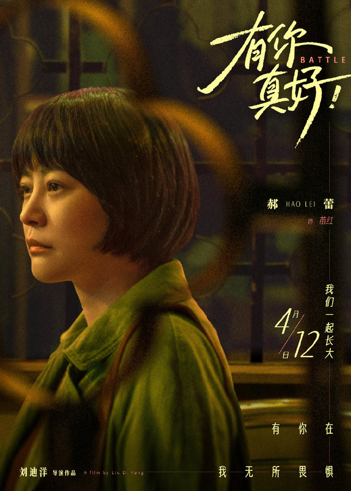 发布"以爱之名"版预告 郝蕾席嘉琪母女矛盾一触|郝蕾|有你真好!