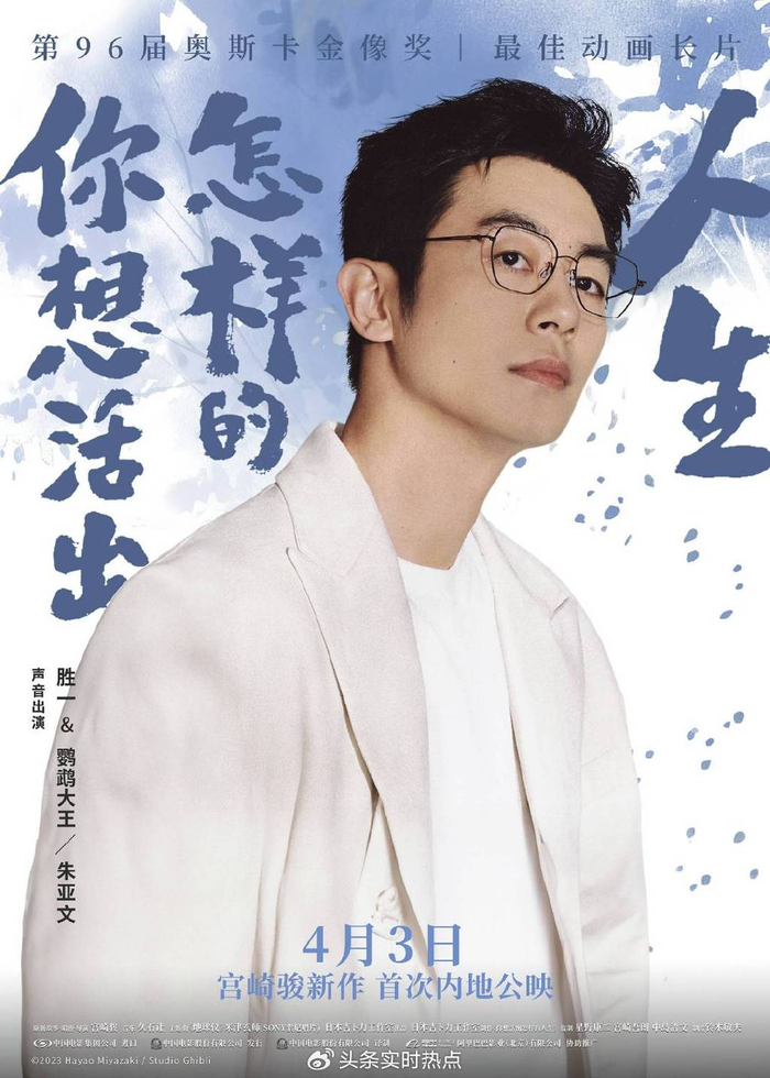 宫崎骏《你想活出怎样的人生》4月3日上映 朱亚文双面音色惊喜见面|你