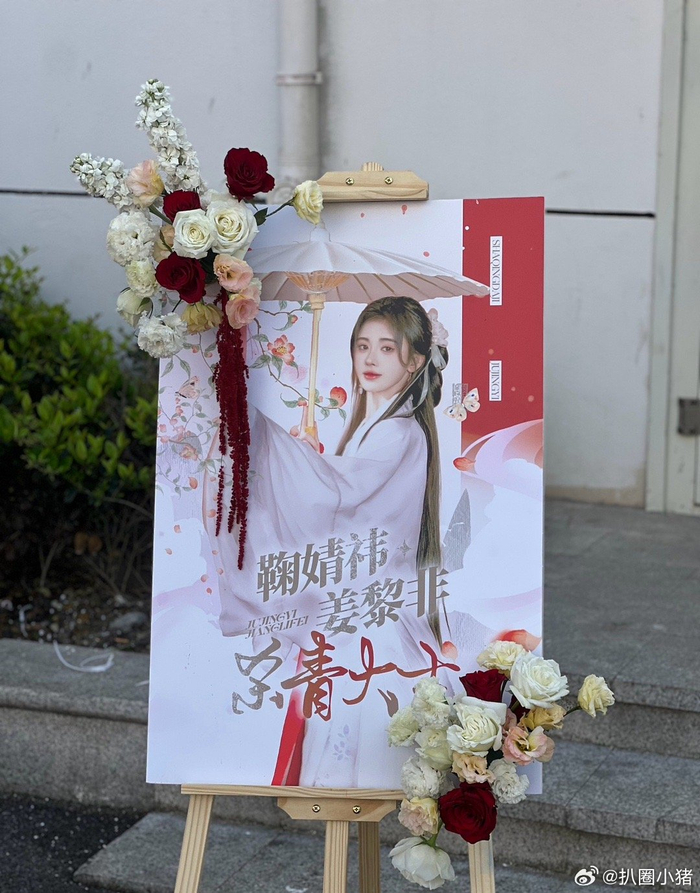 鞠婧祎千香杀青粉丝应援