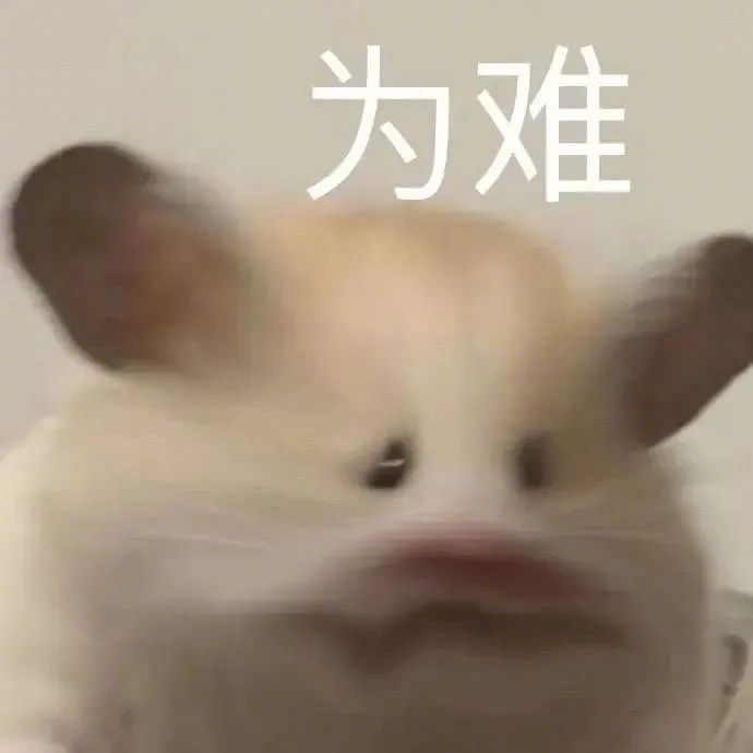 这组表情包真的绝咯 拿图请顺便吱一声 很难有动力发图了