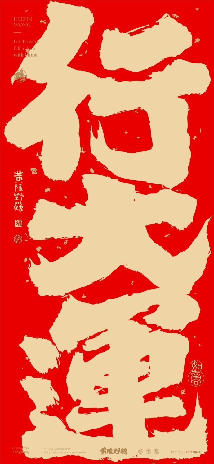 榜书好运壁纸系列一波全集 桃花旺,接财运,有钱有颜